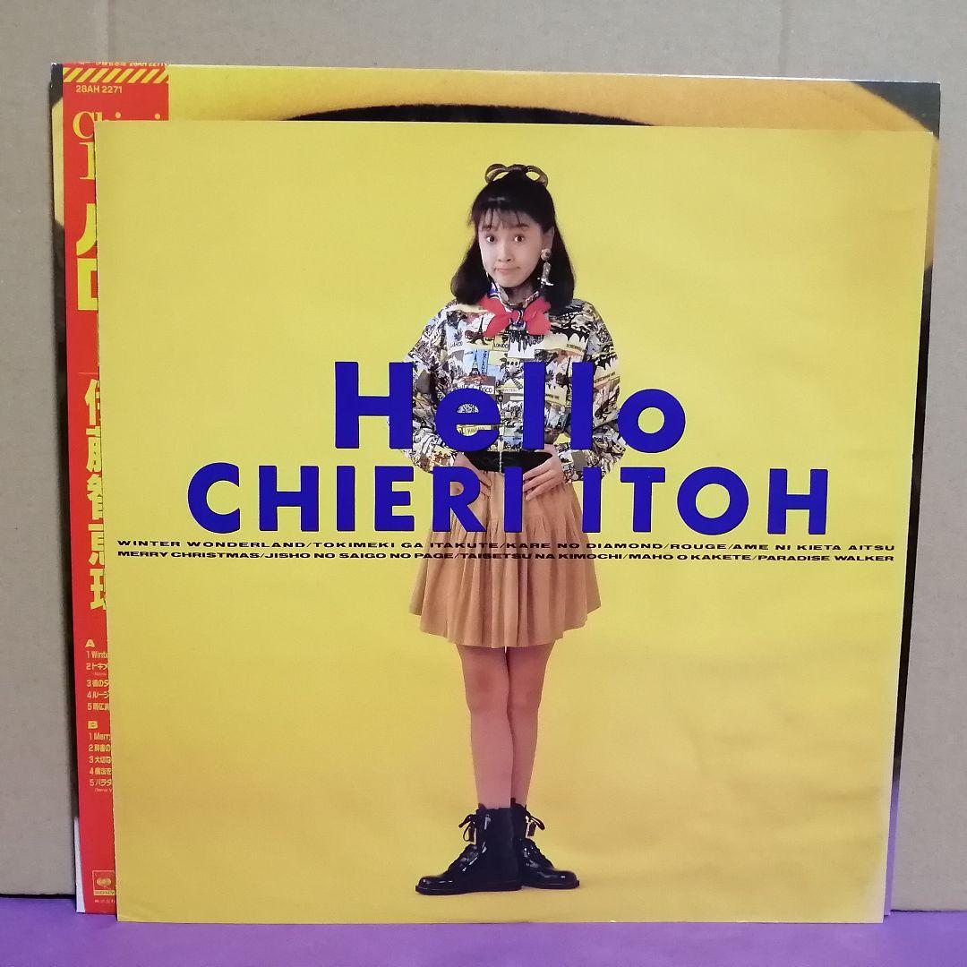 （ＬＰ）伊藤智恵理／ハロー　帯付
