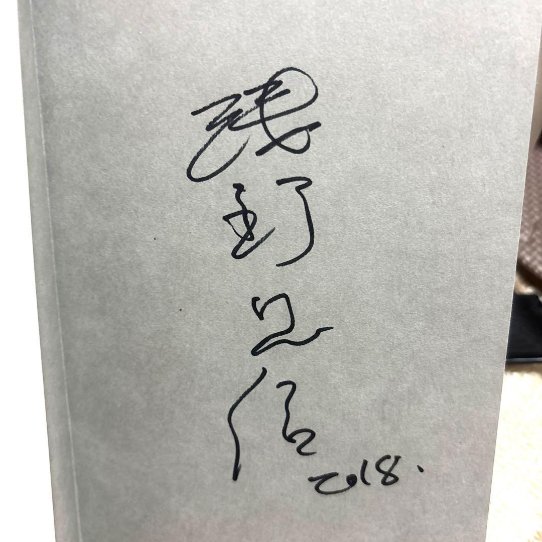 サイン付き 浅野忠信 画集 蛇口の水が止まらない サイン付き