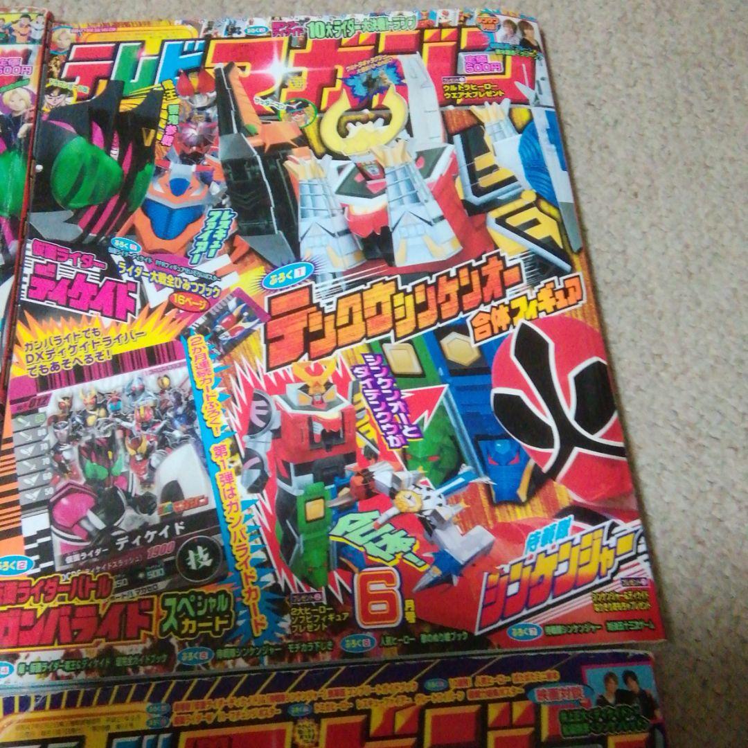 平成21年テレビマガジン　七冊セット