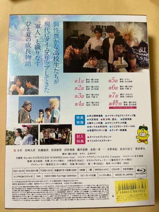 真夏の少年～19452020 Blu-ray BOX〈5枚組〉