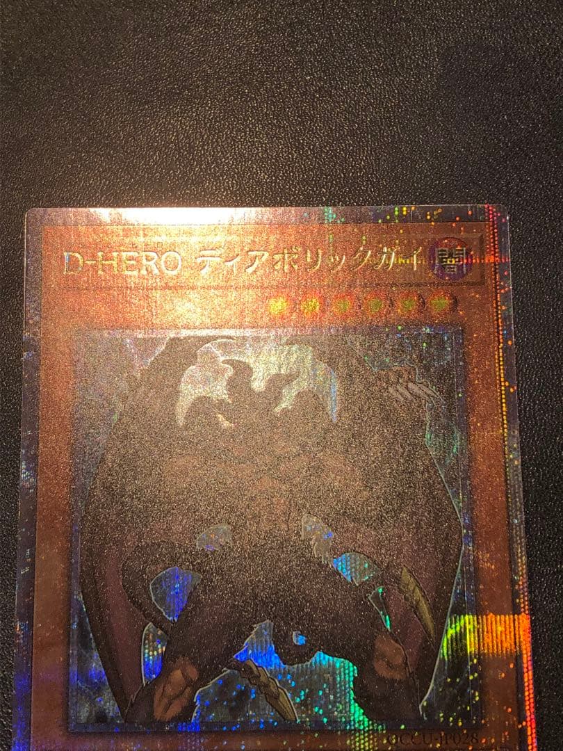 遊戯王　D-HERO ディアボリックガイ 25th シークレットレア