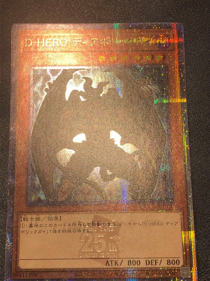 遊戯王　D-HERO ディアボリックガイ 25th シークレットレア