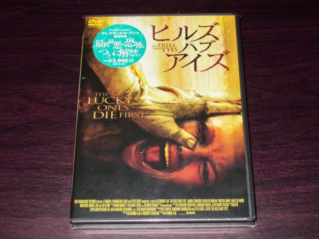 ヒルズ・ハブ・アイズ