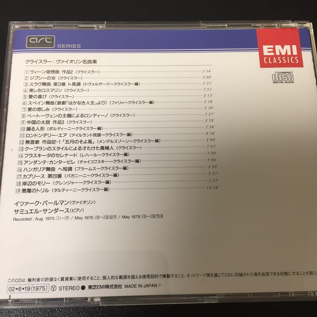 【売約済】パールマン／クライスラー:ヴァイオリン名曲集