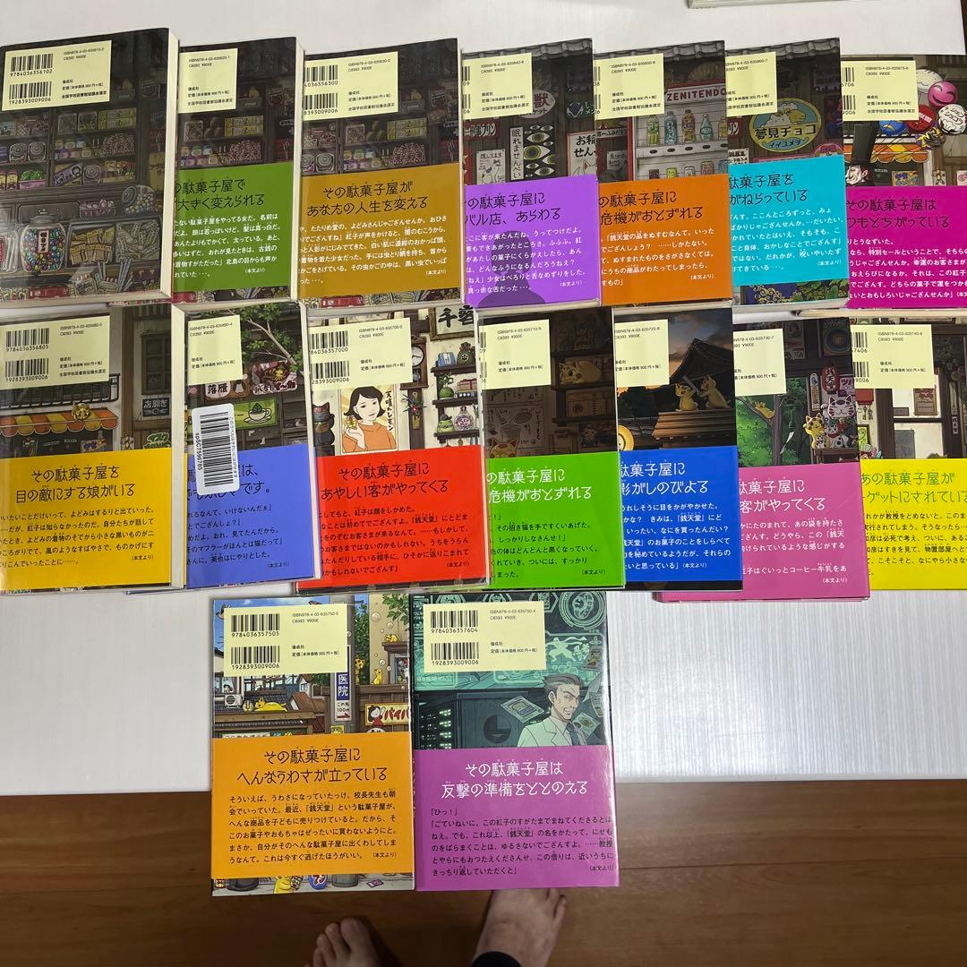 銭天堂 : ふしぎ駄菓子屋　１〜１６巻