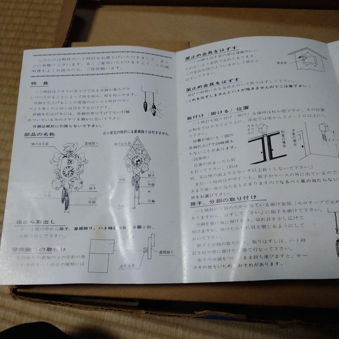 手塚時計 TEZUKA CLOCK POPPO 鳩時計 動作未確認