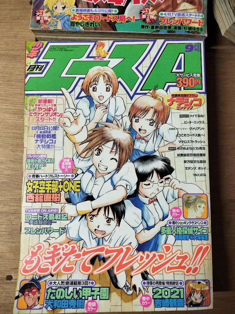 月刊少年エース 1998年1〜9.12月号