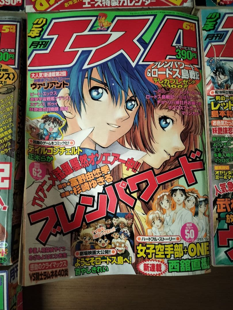 月刊少年エース 1998年1〜9.12月号