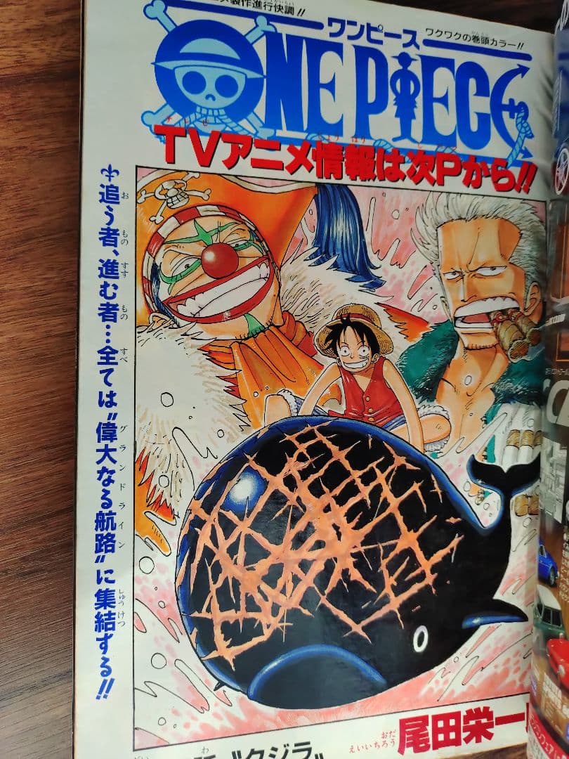 【週刊少年ジャンプ1999年41号】ワンピース第103話　初登場　b