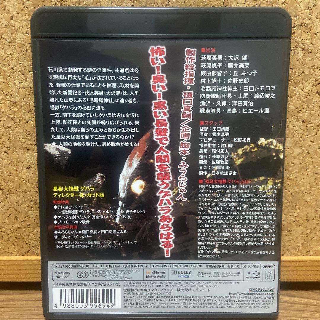 超希少　国内正規品 Blu-ray 長髪大怪獣 ゲハラ ブルーレイ