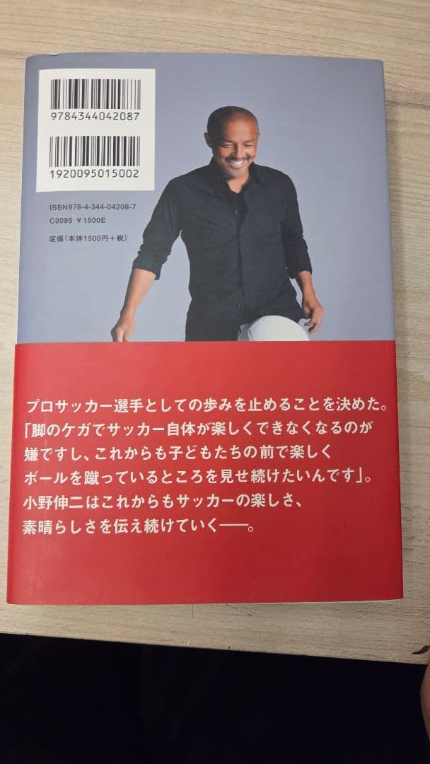小野伸二 GIFTED サイン入り