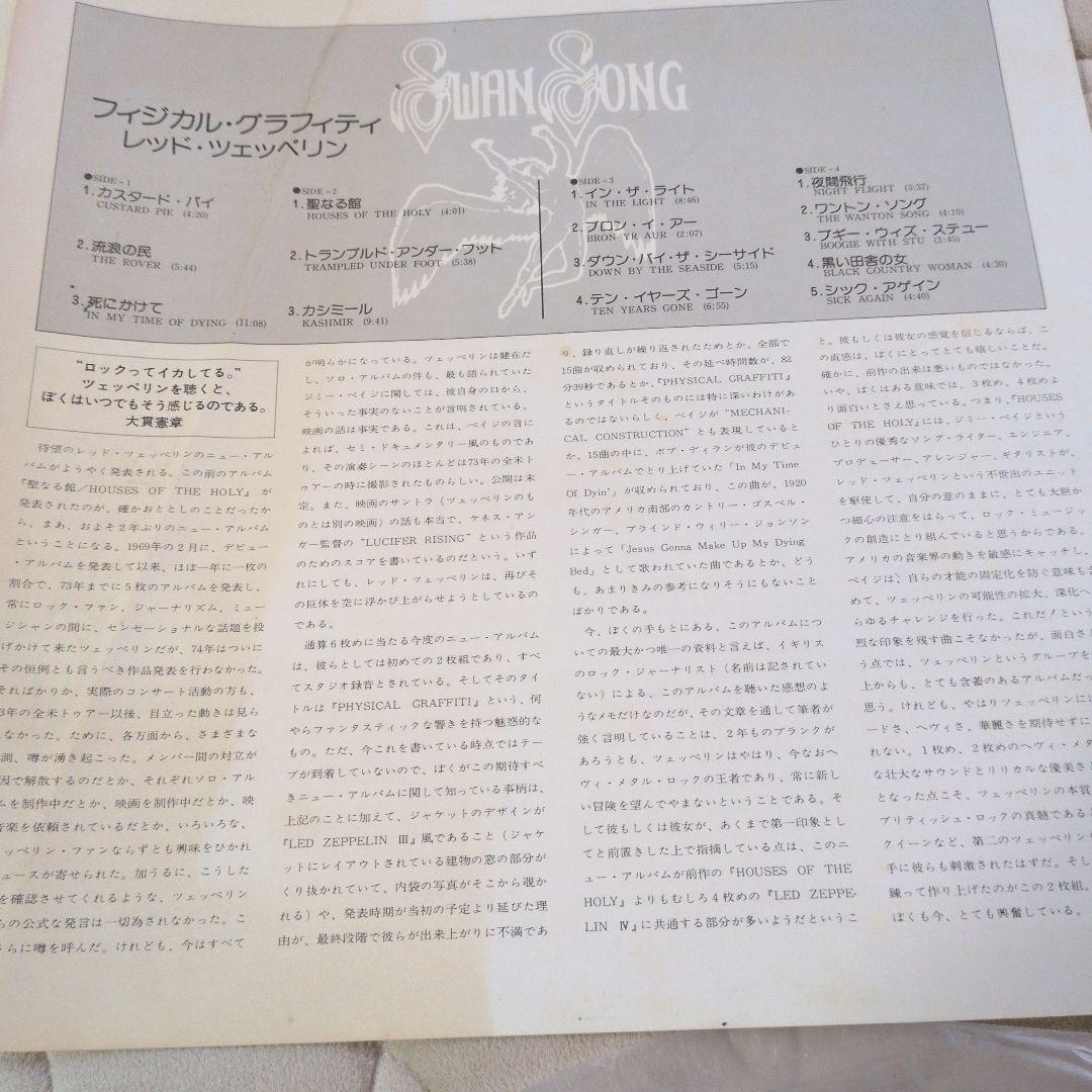 Led Zeppelin Physical Graffiti 2枚組