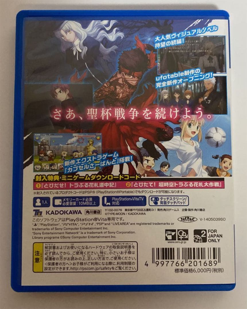 PS_vita Fate/hollow ataraxia 限定版　予約特典付