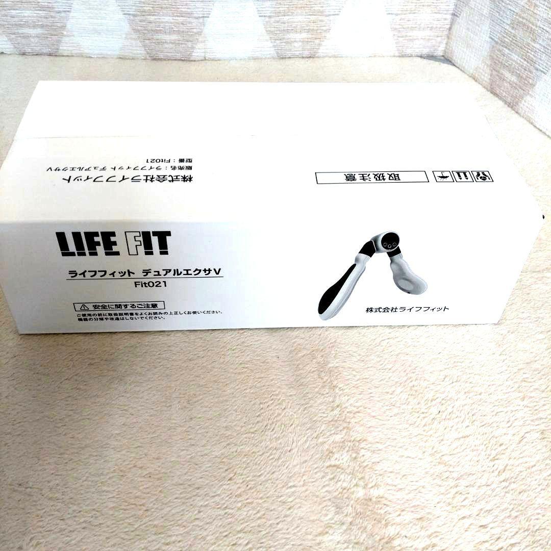 【新品・未使用】 ライフフィット　デュアルエクサV新品、未使用
