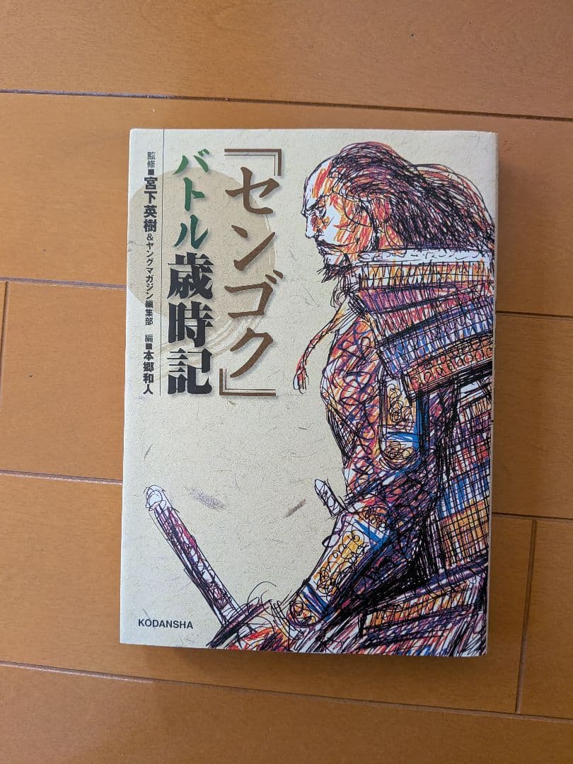 値下げセンゴクシリーズ【全57冊】