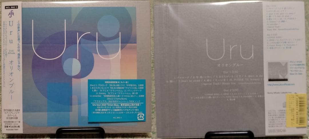 【美品】Uru CDとアルバム6枚セット(全て初回生産限定盤)とおまけ