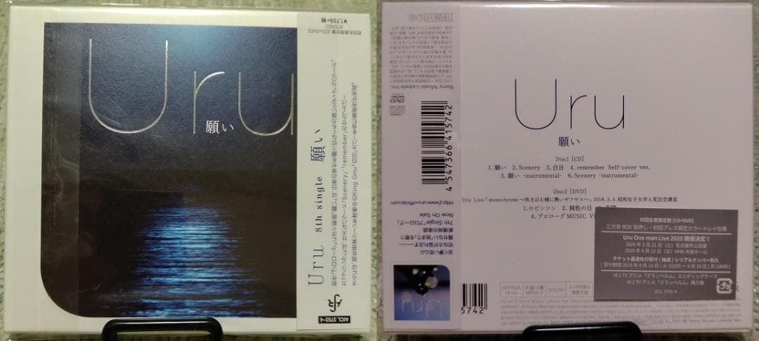 【美品】Uru CDとアルバム6枚セット(全て初回生産限定盤)とおまけ