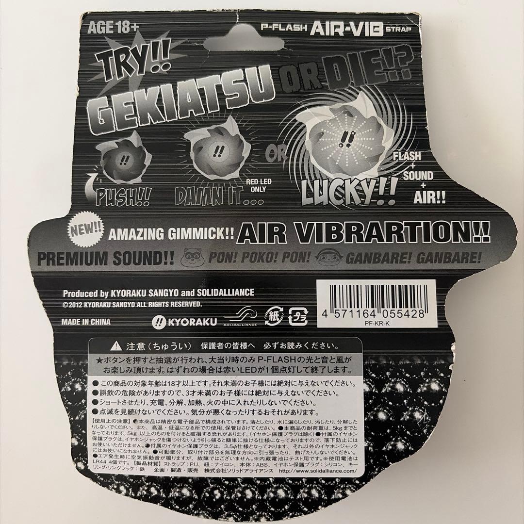 【レア】京楽 P-FLASH AIR-VIB STRAP