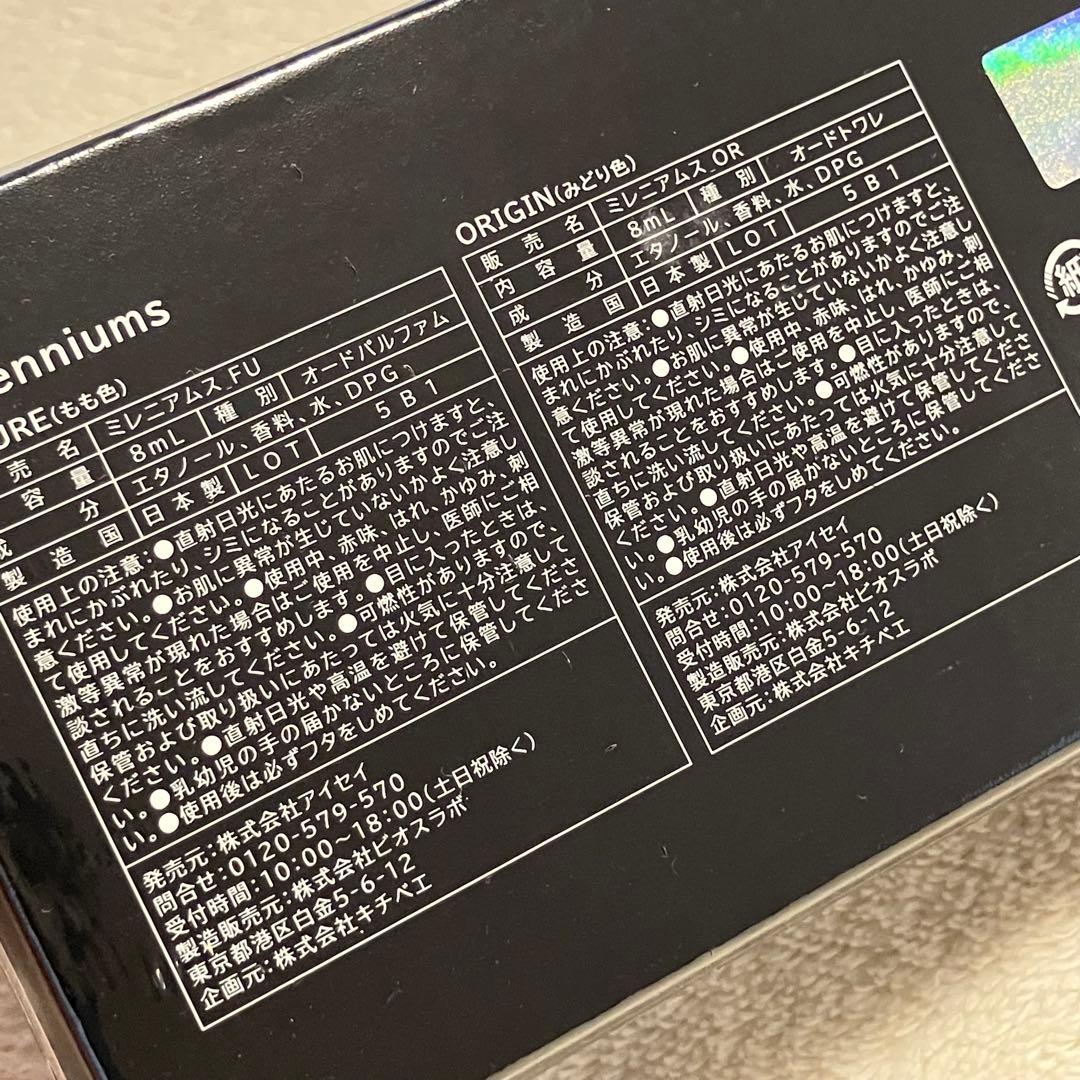 万博 いのちの未来 millenniums FUTURE & ORIGIN 香水