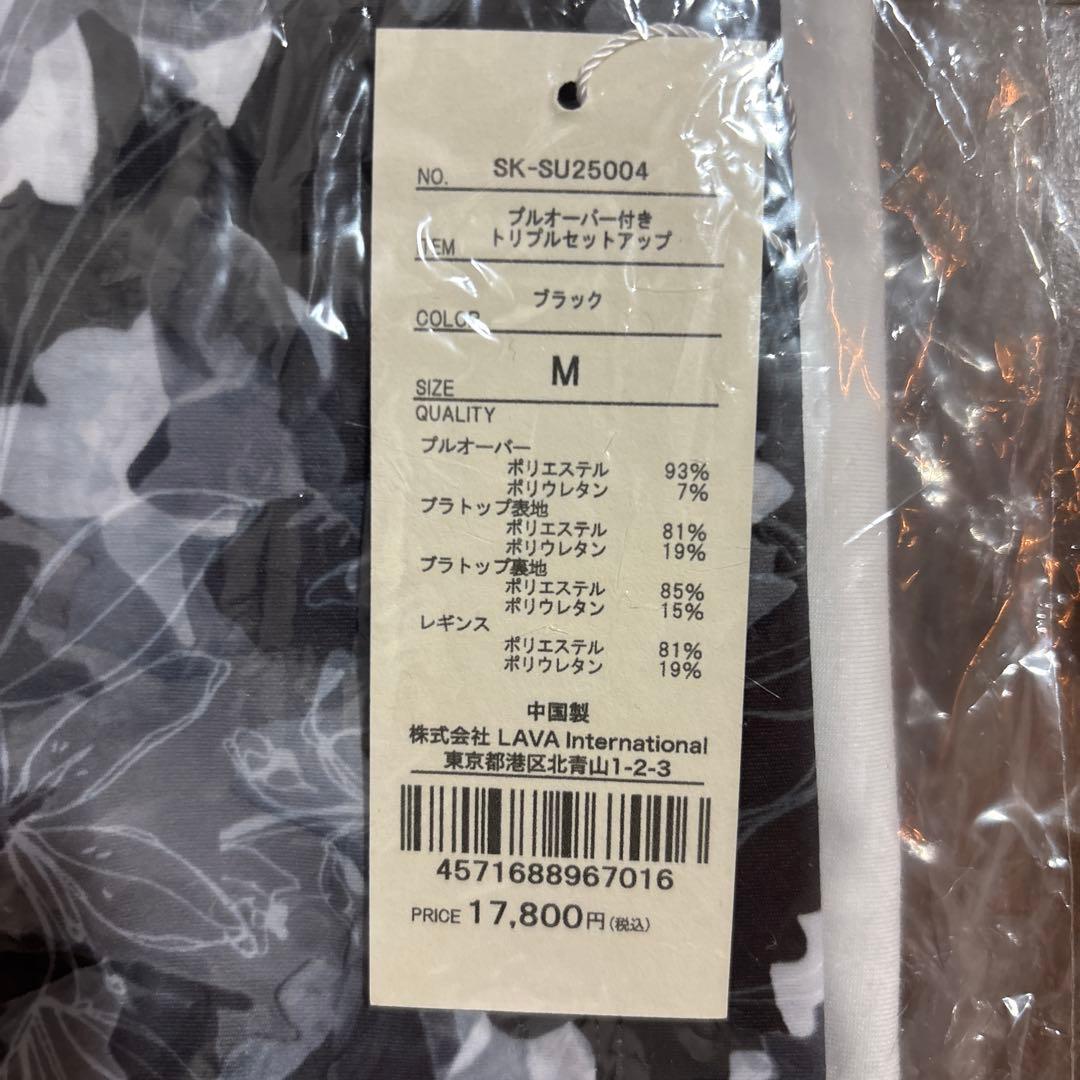 お値下げ！未開封　美品！LAVA ヨガウェア　３点セットアップ