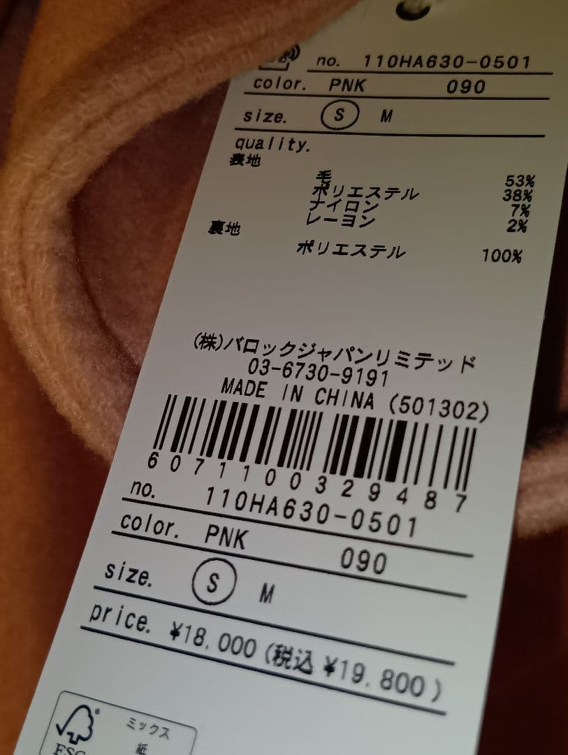 riendaピンクコート