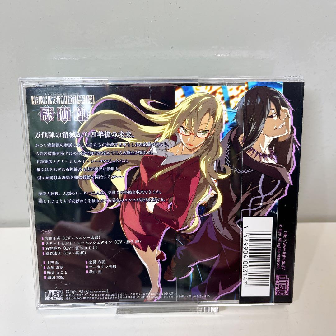 相州戦神館學園 誅仙陣 オリジナルドラマストーリー