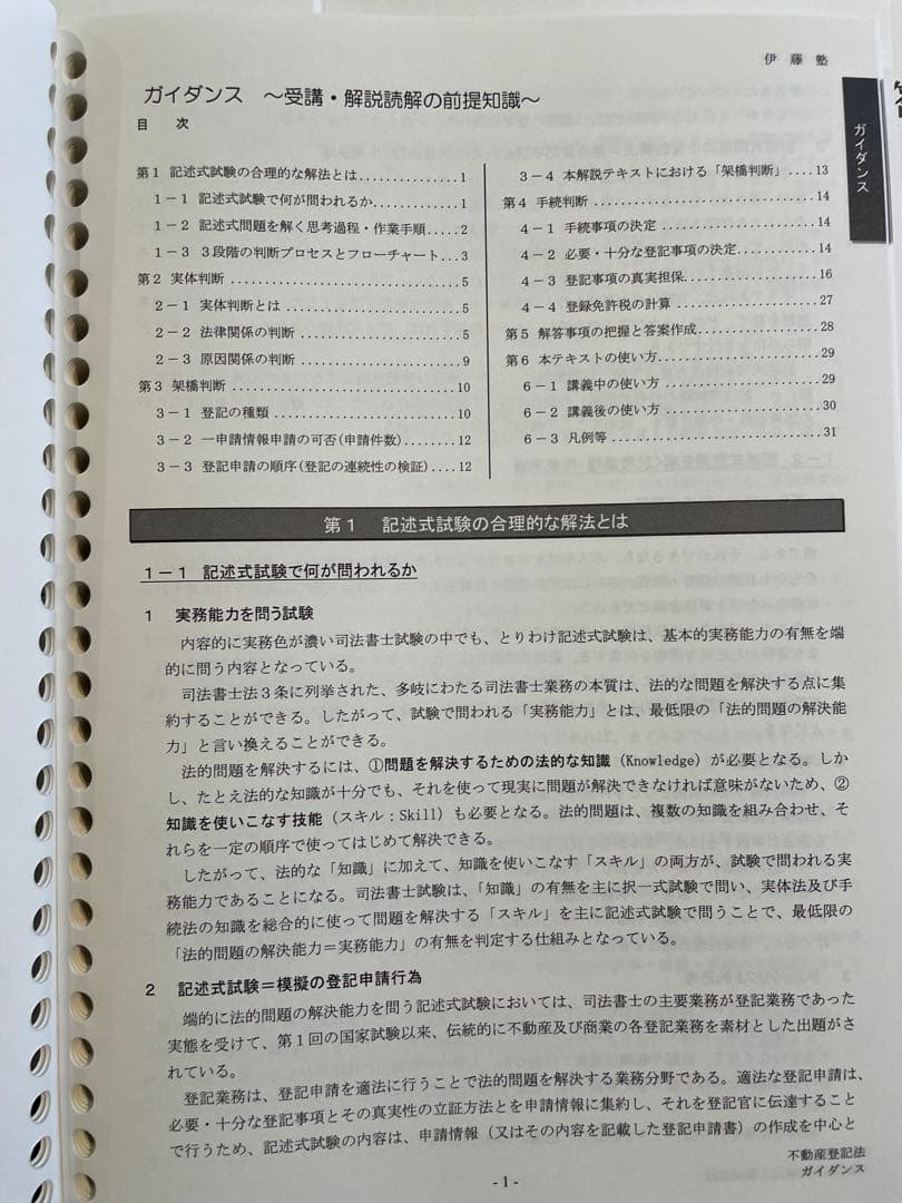 伊藤塾 司法書士 答案構成力養成答練 不動産登記法 商業登記法 全回分 2023