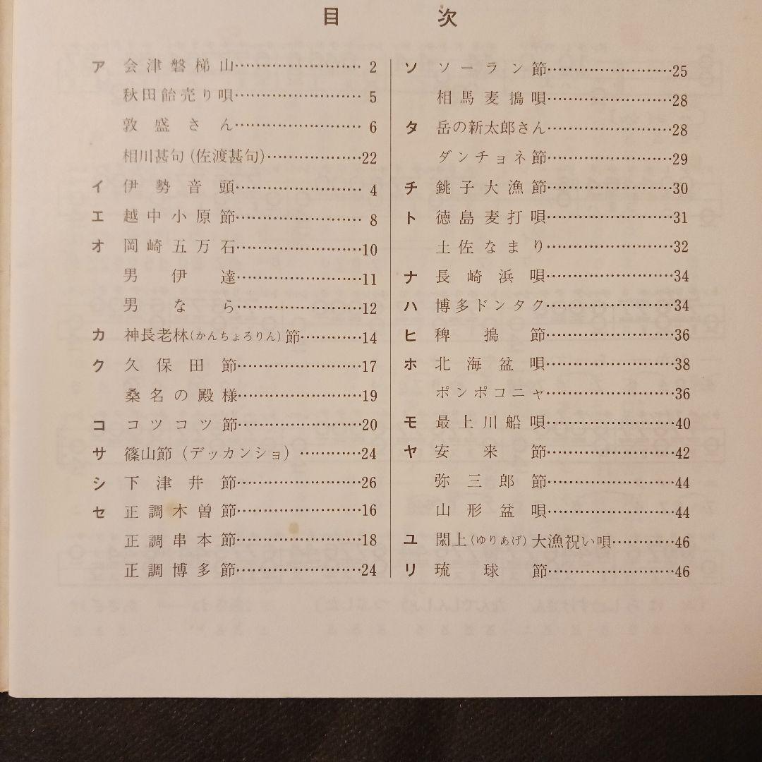 たくみ*【匿名発送】藤本秀丈民謡選集 1～12 12冊三味線文化譜 邦楽社