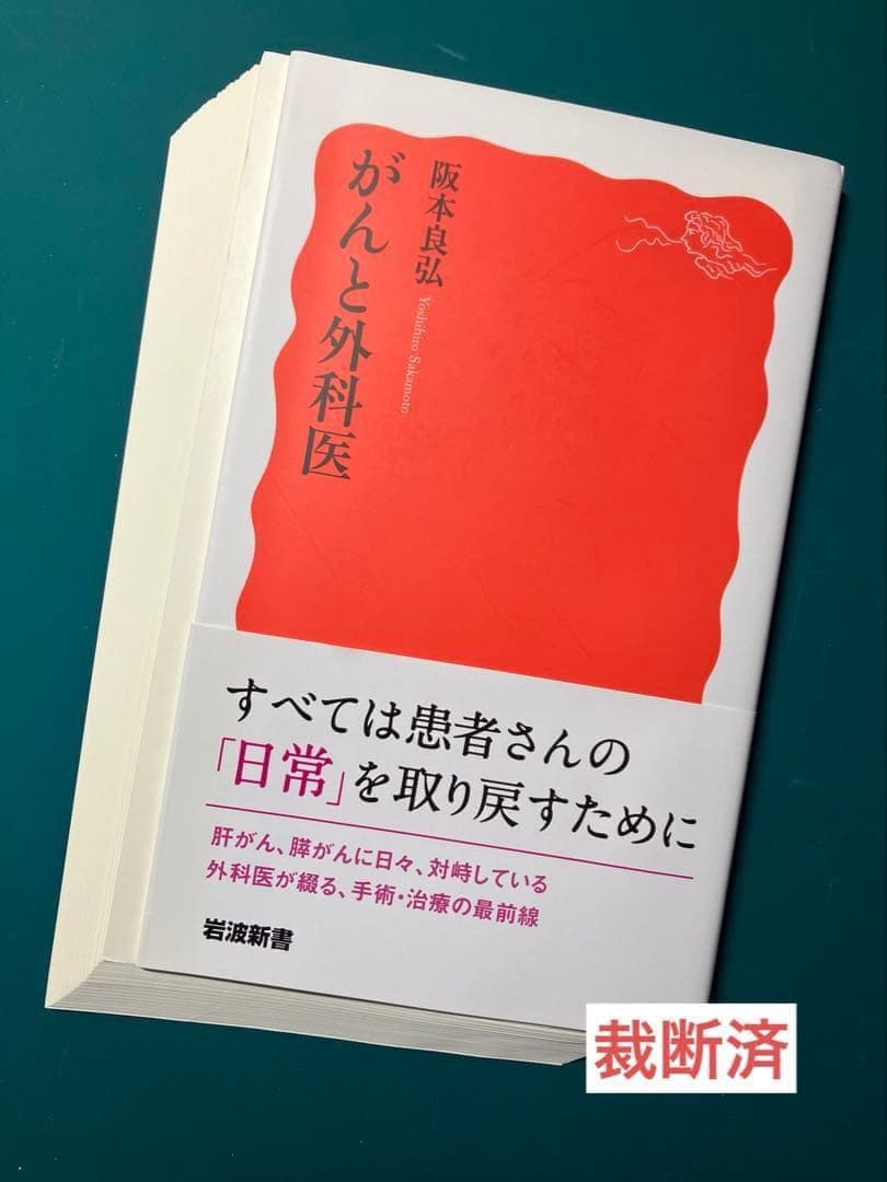 【裁断済】「がん活」のすすめ、高齢者とがん、がん治療 最善の選択　押川勝太郎ほか