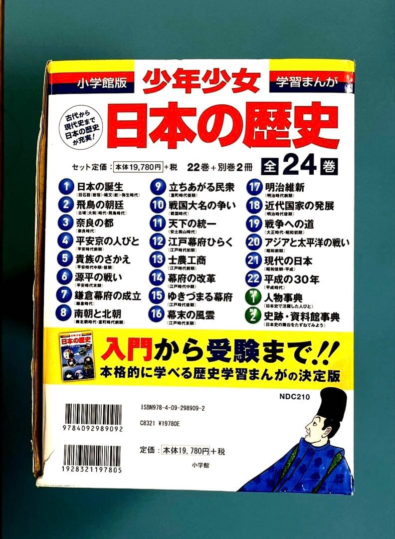 日本の歴史最新 24巻セット