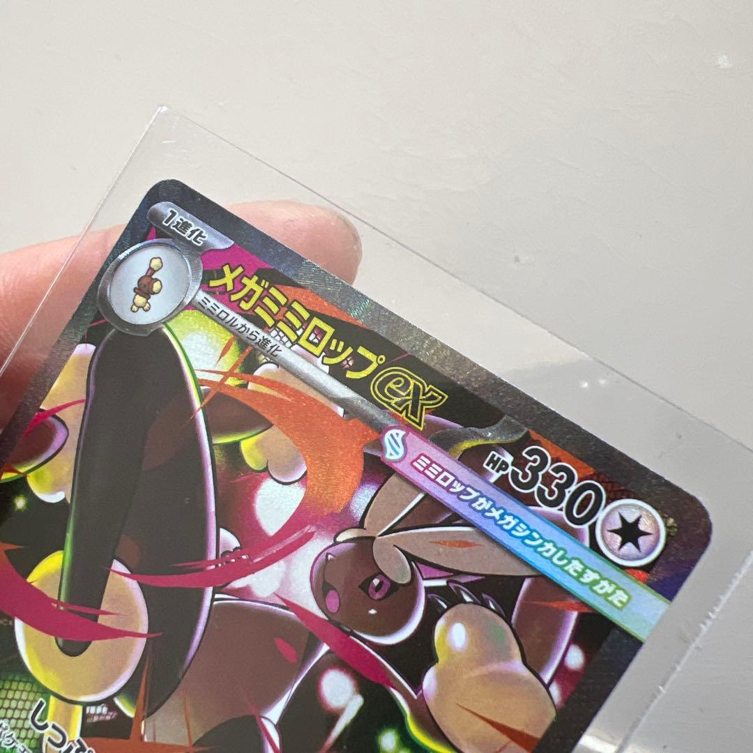 ヒカリ サポートカード & メガミミロップEX