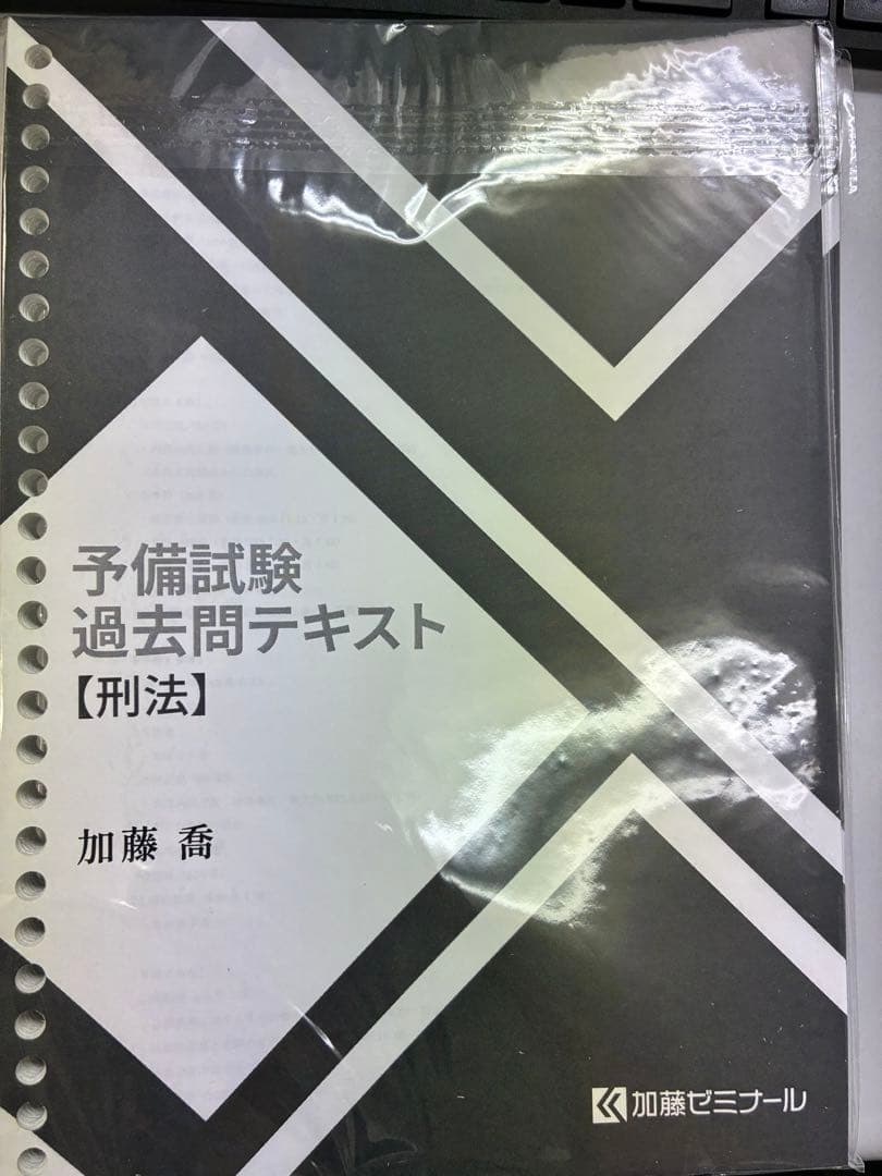 2025年度 予備試験過去問講座　加藤ゼミナール(7法分)令和6年分まで掲載