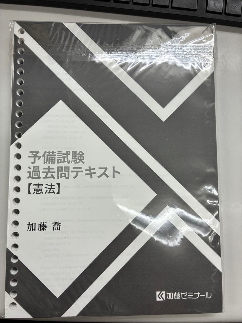 2025年度 予備試験過去問講座　加藤ゼミナール(7法分)令和6年分まで掲載