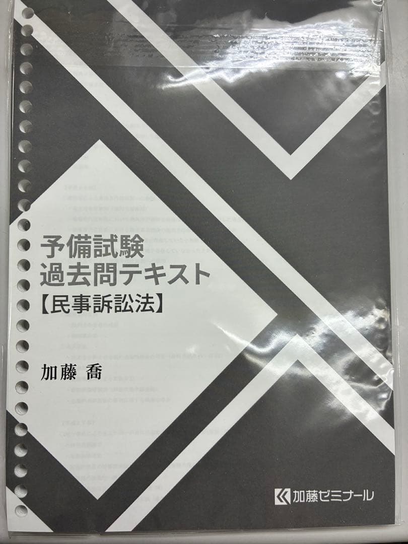 2025年度 予備試験過去問講座　加藤ゼミナール(7法分)令和6年分まで掲載