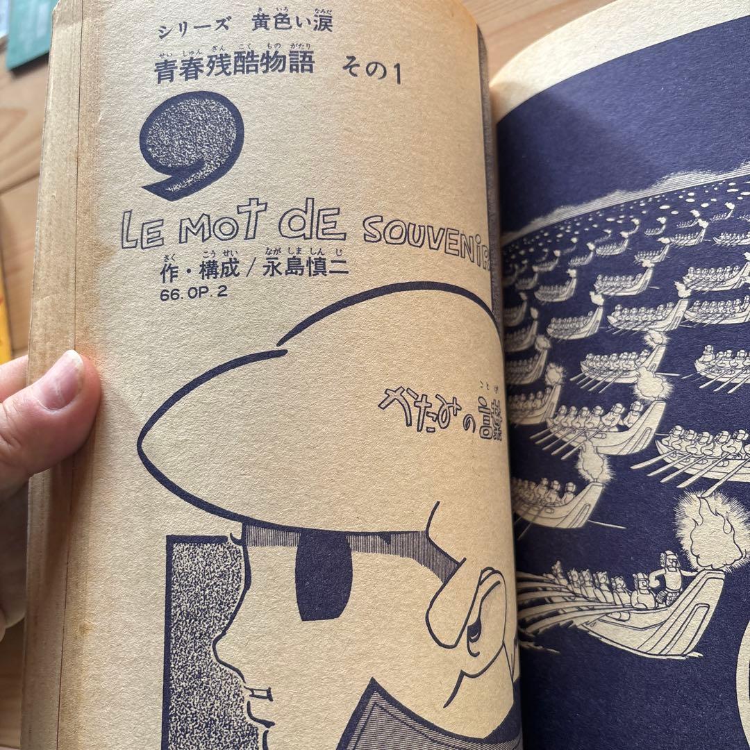 月刊コミック・マガジン　COM　創刊号　まんがエリートのためのまんが専門誌