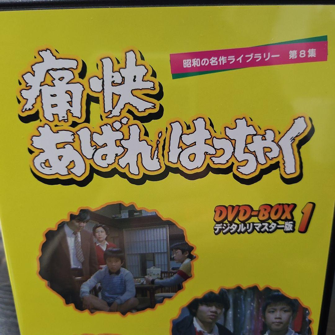 痛快あばれはっちゃく DVD-BOX1 デジタルリマスター版第8集