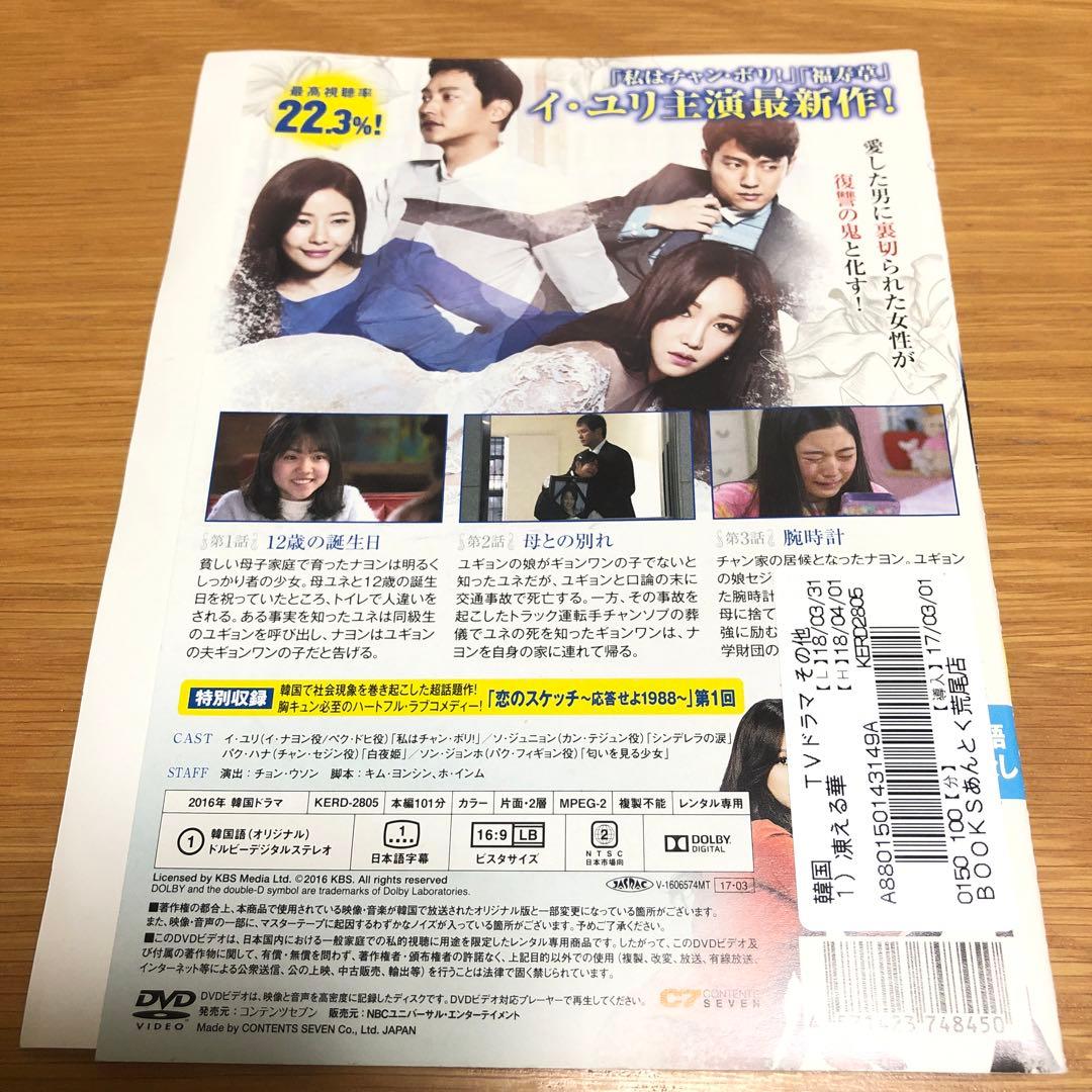 【韓国ドラマ】凍える華　DVD 全34巻　全巻セット　イ・ユリ