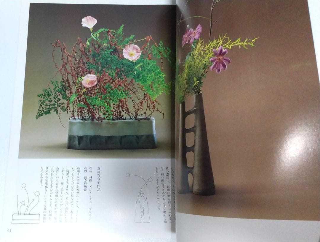 小さないけばな 春/夏/秋/冬 全4巻セット 勅使河原 霞 草月流