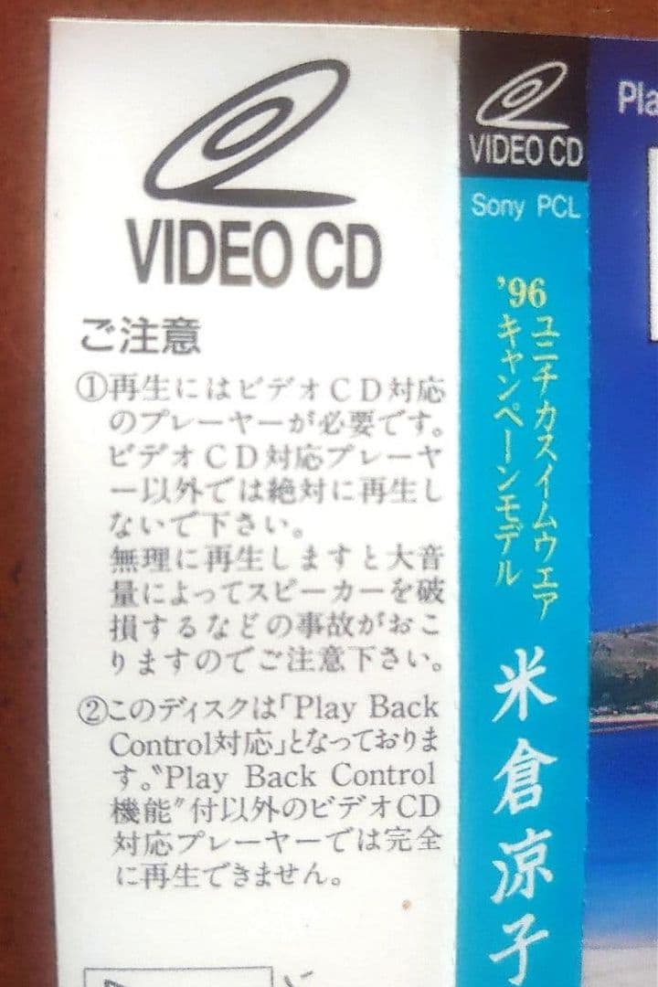 米倉涼子 in フィジー ( VIDEO CD)
