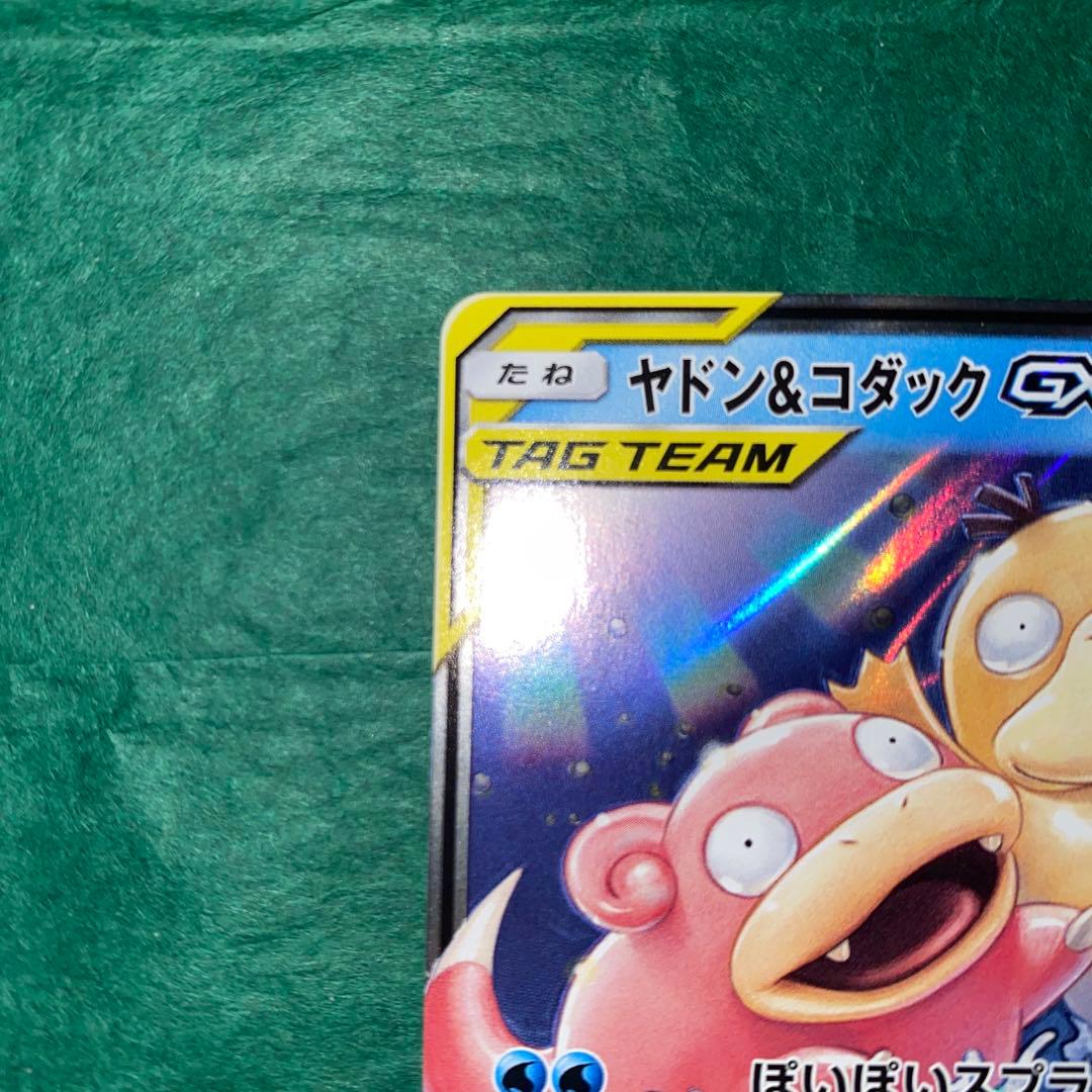 ヤドン&コダックGX RR SM11 ミラクルツイン GMP