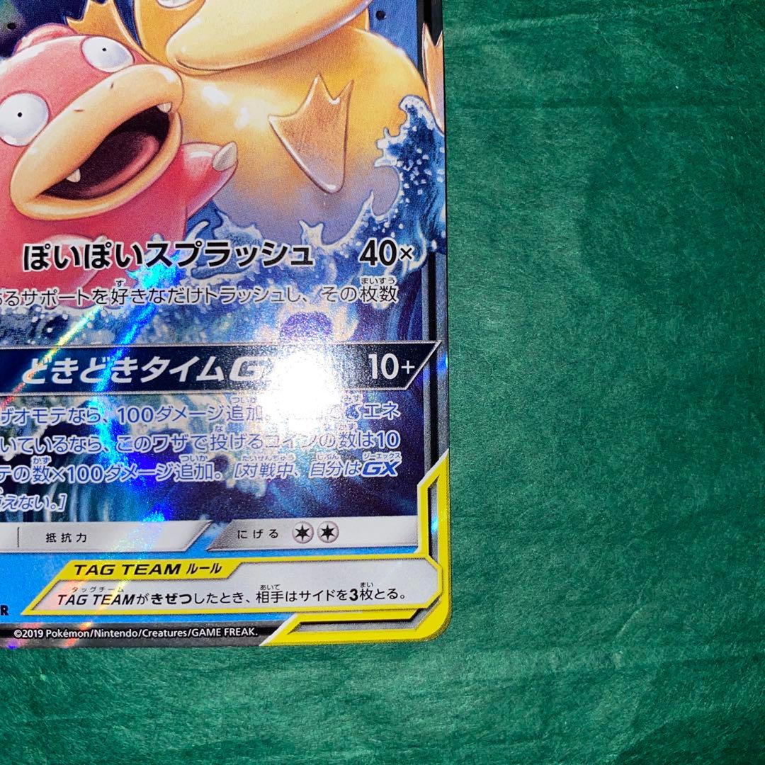 ヤドン&コダックGX RR SM11 ミラクルツイン GMP