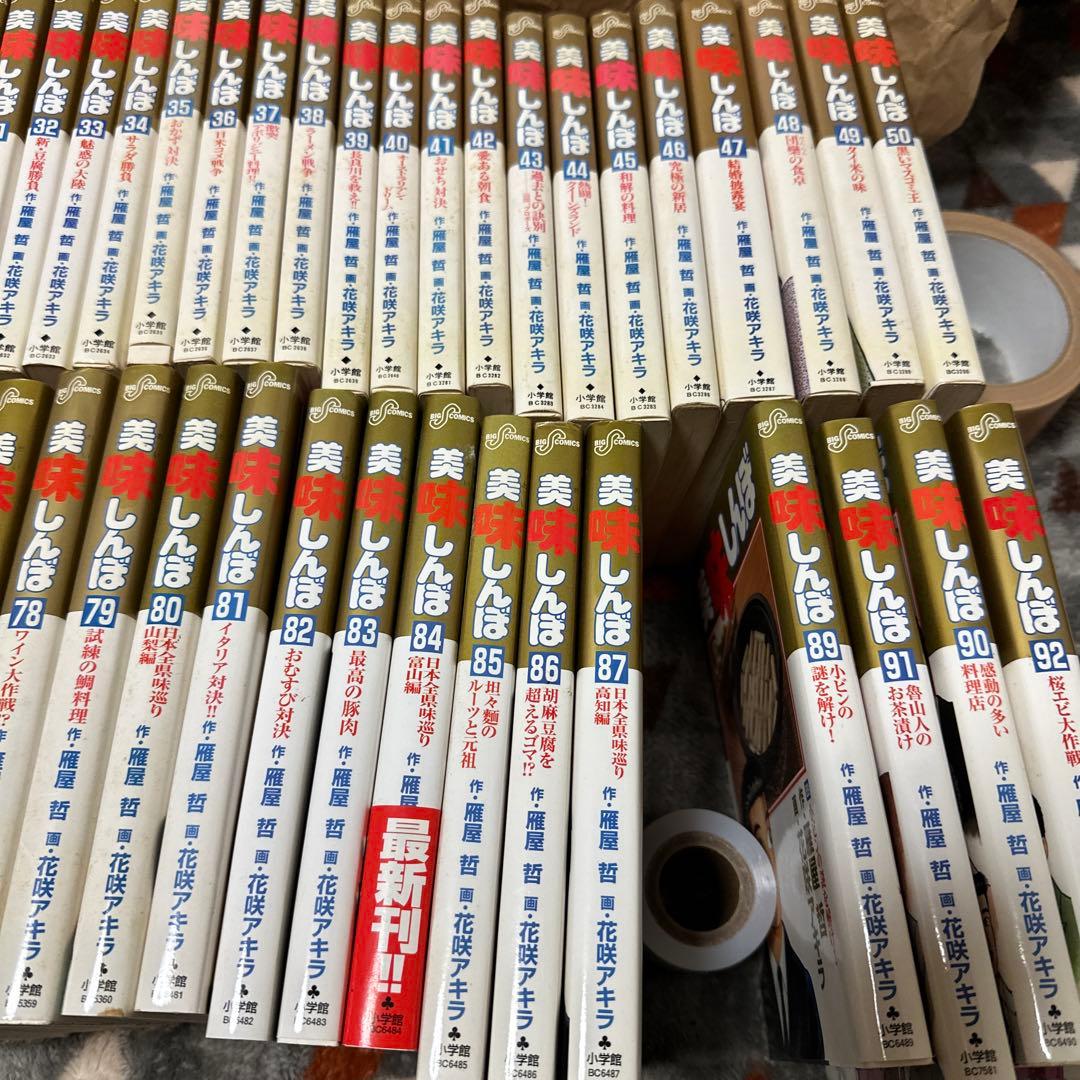 美味しんぼ　91冊　全巻セット1〜92巻　(欠品88巻)