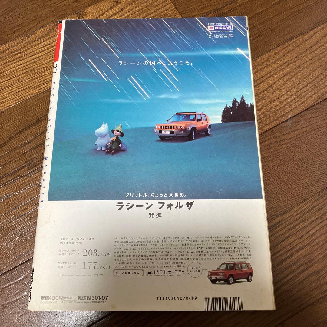 【貴重】リラックス 1998年7月号　クロムハーツリチャード×氷室京介 雑誌