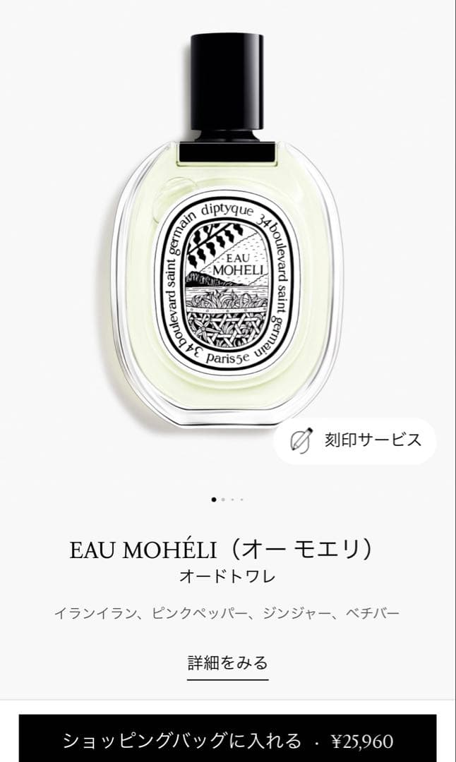 ディプティック　オードトワレ　オー　モリエ　香水　100ml