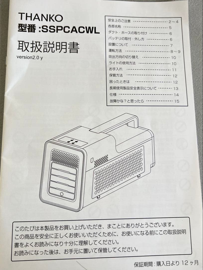 ポータブルスポットクーラー　THANKO中古　エアコン　即購入ok 動作確認済