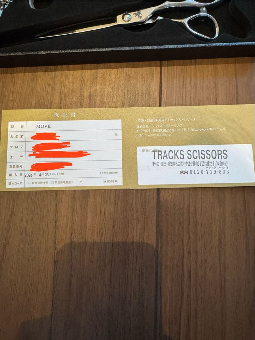 トラックスシザーMOVE TRACKS SCISSOR