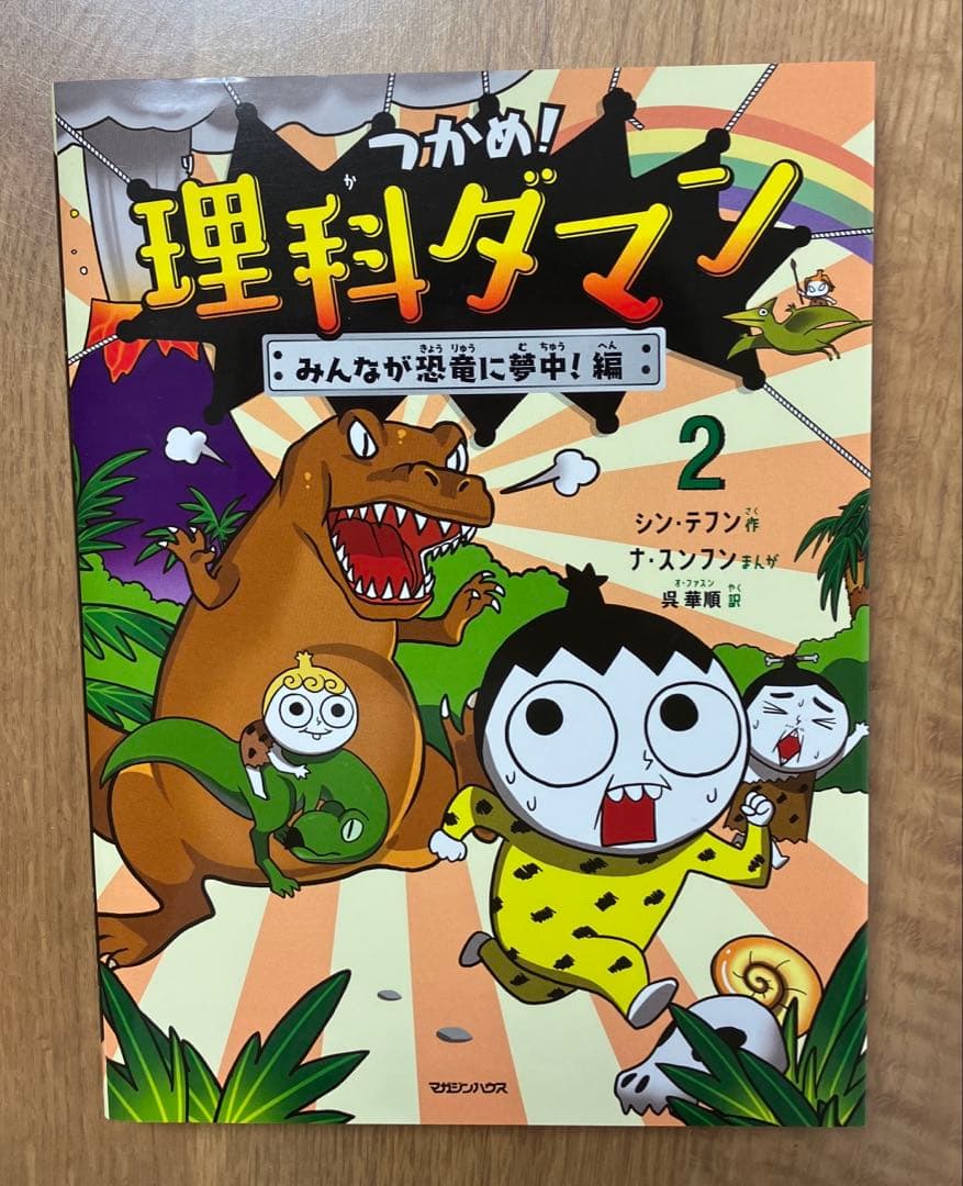 つかめ!理科ダマン 1 巻〜6巻