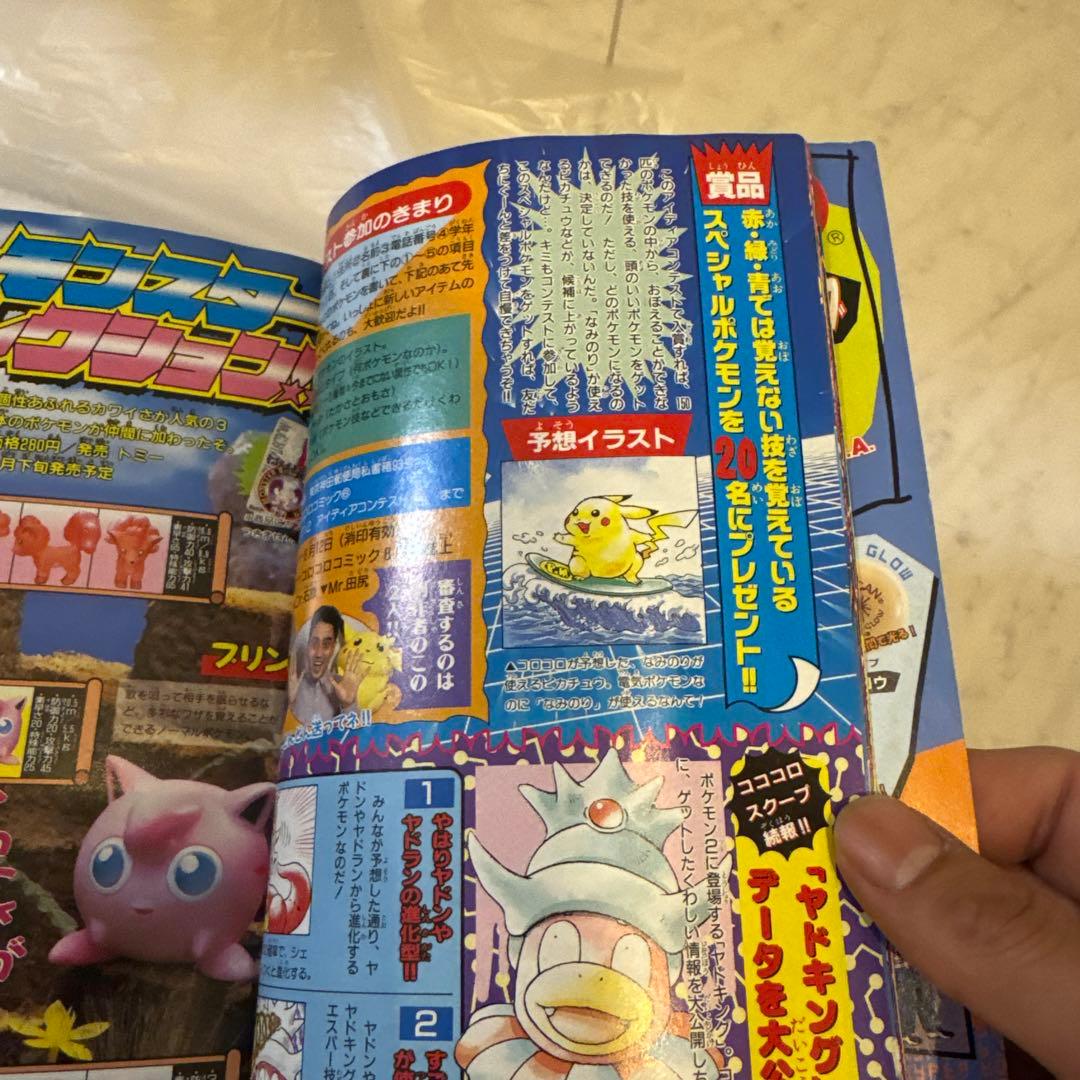 s*a様 月刊コロコロコミック 1997年6月号
