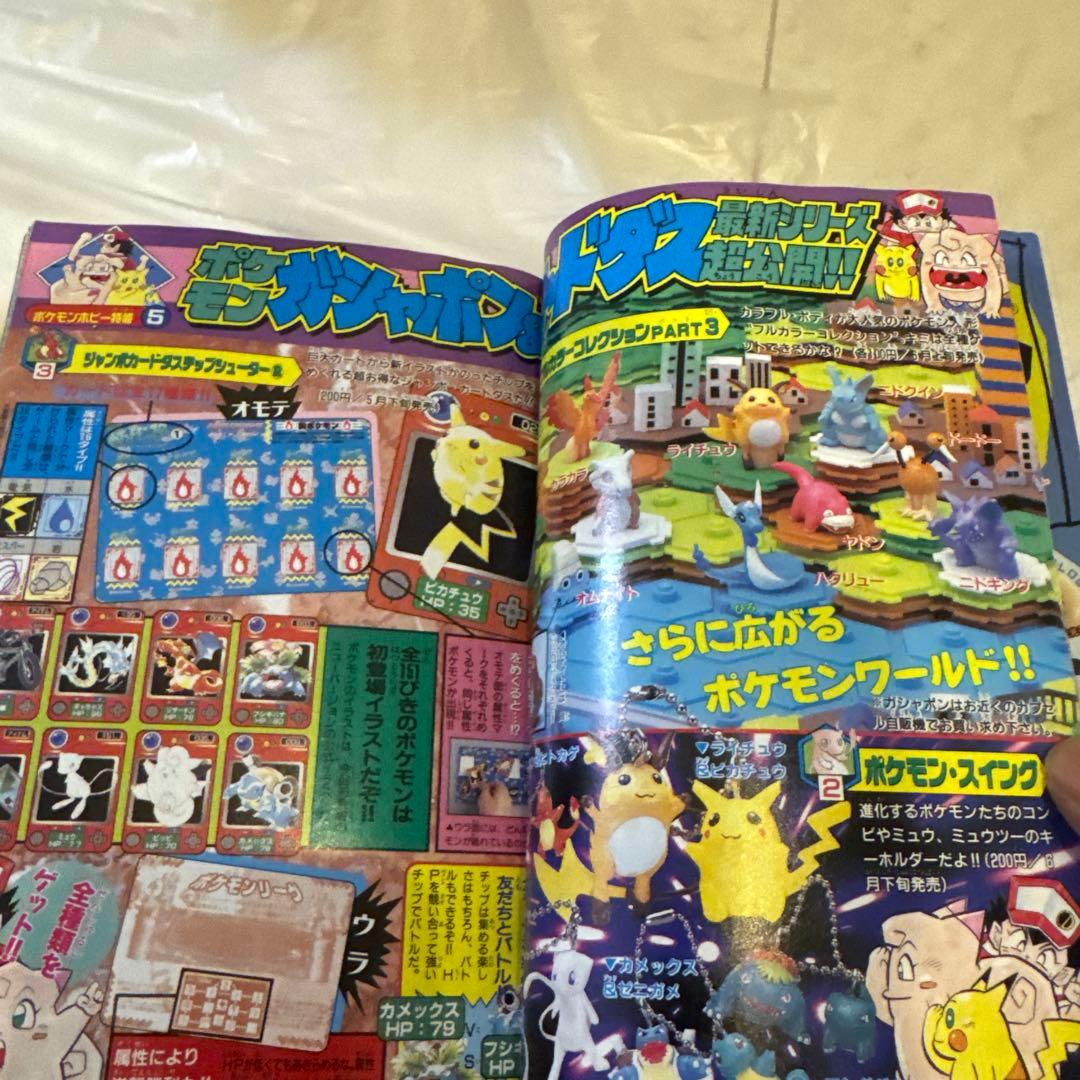 s*a様 月刊コロコロコミック 1997年6月号
