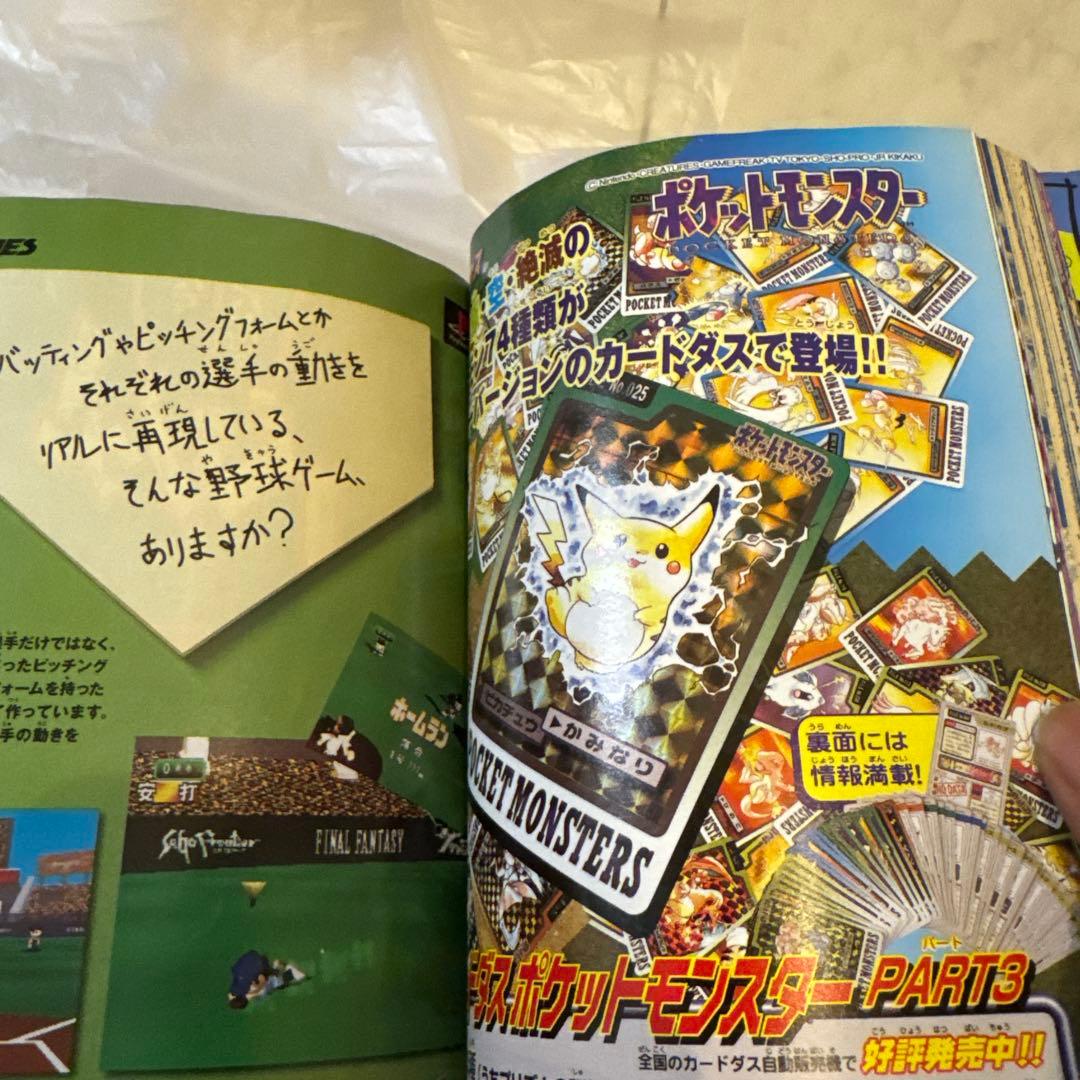 s*a様 月刊コロコロコミック 1997年6月号